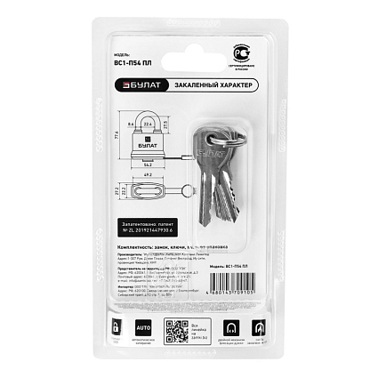 БУЛАТ ВС 1-П54 ПЛ всепогодный 5 кл. d=8,6мм Замок навесной   от интернет площадки Гурумарт
