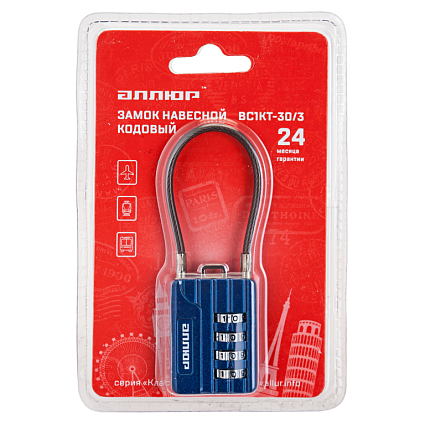 АЛЛЮР ВС1КТ-30/3 (H2) синий с тросиком кодовый d=3мм Замок навесной от интернет площадки Гурумарт