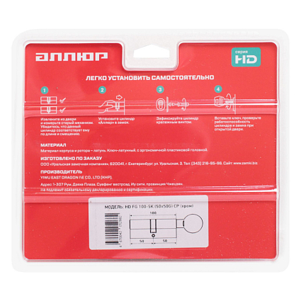 АЛЛЮР HD FG 100-5К CP (50x50G) хром перф.кл БЛИСТЕР Цилиндровый механизм от интернет площадки Гурумарт