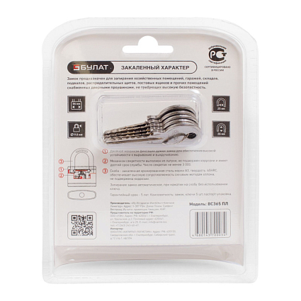 БУЛАТ ВС 365 ПЛ чугунный в пластике 5кл. d=9мм Замок навесной   от интернет площадки Гурумарт