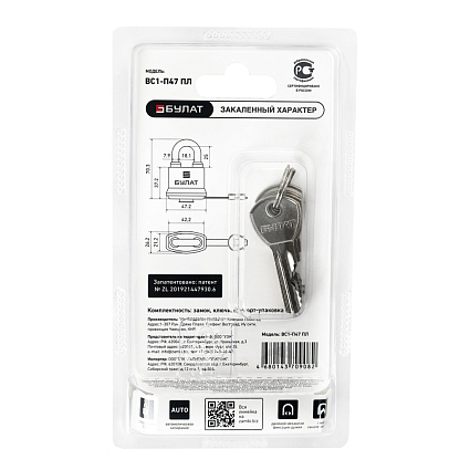 БУЛАТ ВС 1-П47 ПЛ всепогодный 5 кл. d=7,9мм Замок навесной   от интернет площадки Гурумарт