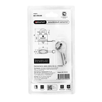 БУЛАТ ВС 1-П70 ПЛ всепогодный 5 кл. d=10,6мм Замок навесной   от интернет площадки Гурумарт