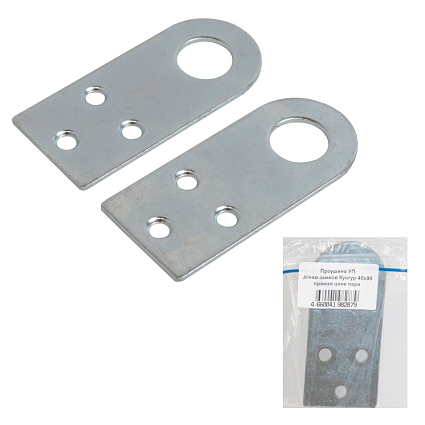 Проушина д/нав.замков Кунгур 40х90 прямая цинк пара Упакованная   от интернет площадки Гурумарт