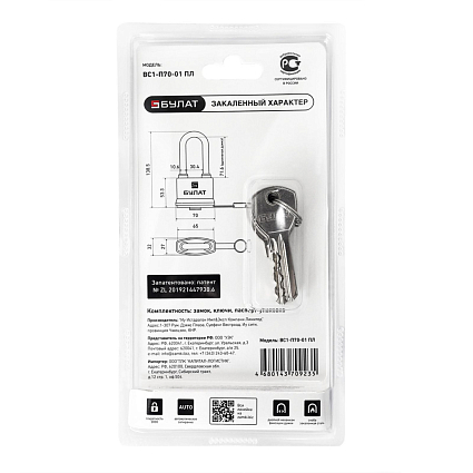 БУЛАТ ВС 1-П70-01 ПЛ всепогодный 5 кл. d=10,6мм Замок навесной   от интернет площадки Гурумарт