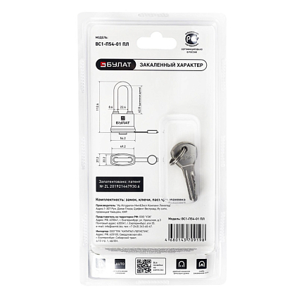 БУЛАТ ВС 1-П54-01 ПЛ всепогодный 5 кл. d=8,6мм Замок навесной   от интернет площадки Гурумарт