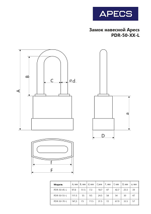 Апекс PDR-50-55-L блистер d9,5мм Замок навесной   от интернет площадки Гурумарт