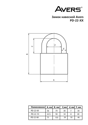 AVERS PD-22-60-Blister d7мм Замок навесной от интернет площадки Гурумарт